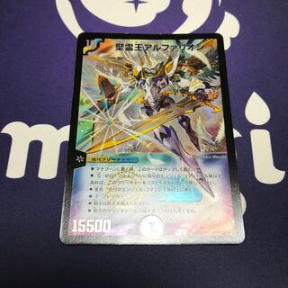 聖霊王アルファリオン