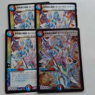 金属器の精獣　カーリガネージャ　4枚セット