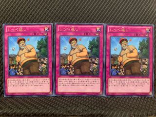 【ぽぽたん】遊戯王 802 しっぺ返し 3枚 レア