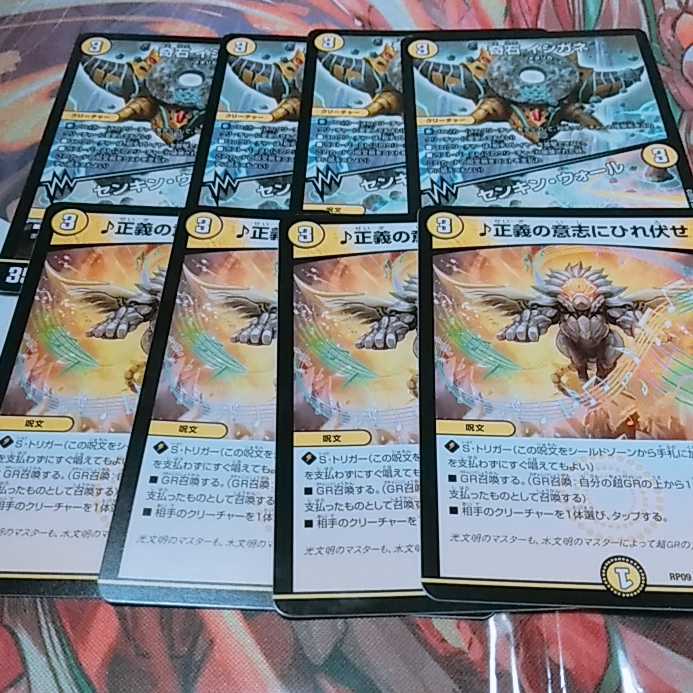 デュエルマスターズ 正義の意志にひれ伏せ+a 1枚
