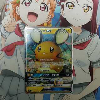 デデンネGX  1枚