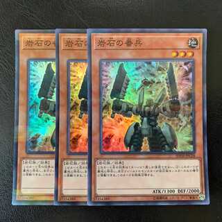 岩石の番兵 スーパラ ３枚　ly220