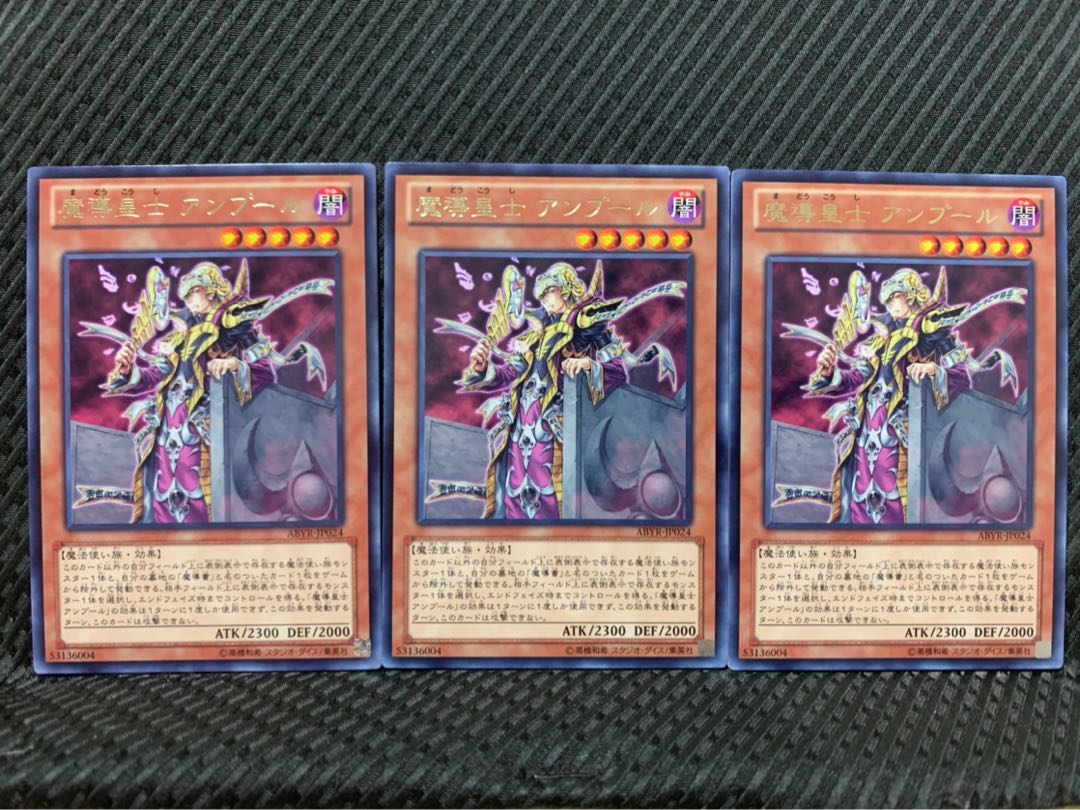 【ぽぽたん】遊戯王 7363 魔導皇士 アンプール 3枚 レア