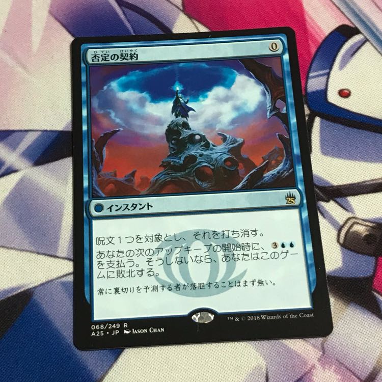 否定の契約 レア