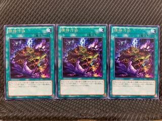 【ぽぽたん】遊戯王 7592 精神汚染 3枚 レア