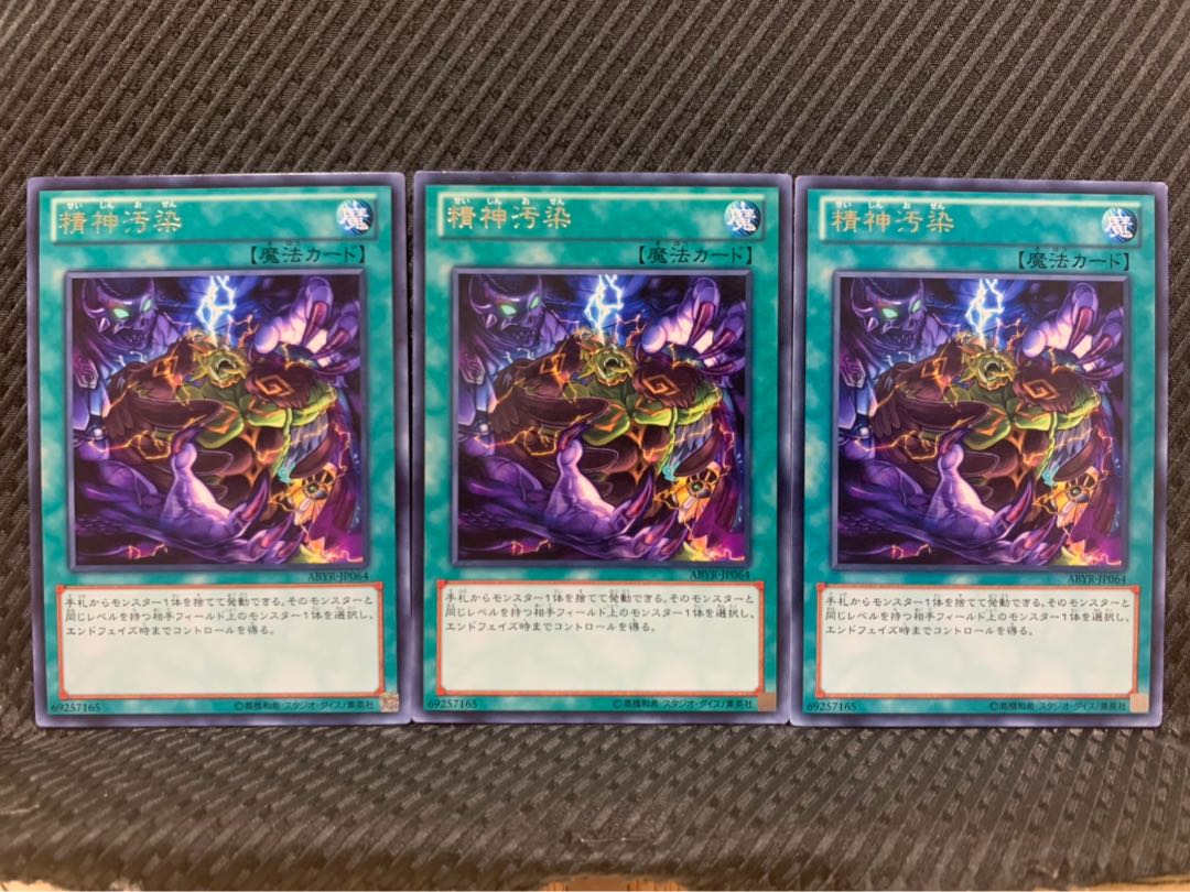 【ぽぽたん】遊戯王 7045 精神汚染 3枚 レア