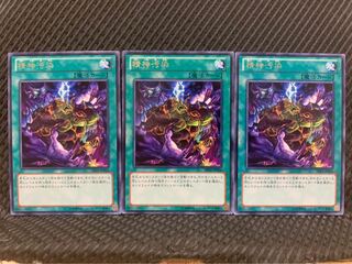 【ぽぽたん】遊戯王 7045 精神汚染 3枚 レア