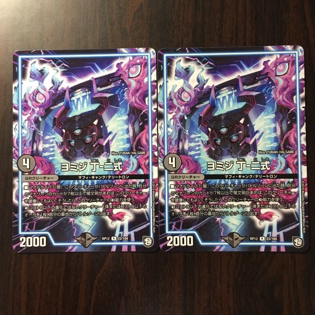 ヨミジ 丁-二式