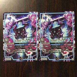 ヨミジ 丁-二式