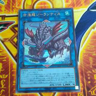 世海龍ジーランティス ウルトラレア JP050