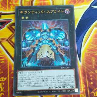 Gigantic Sprite Ultimate Rare JP047