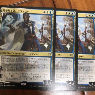 時を解す者、テフェリー　プロモ×3