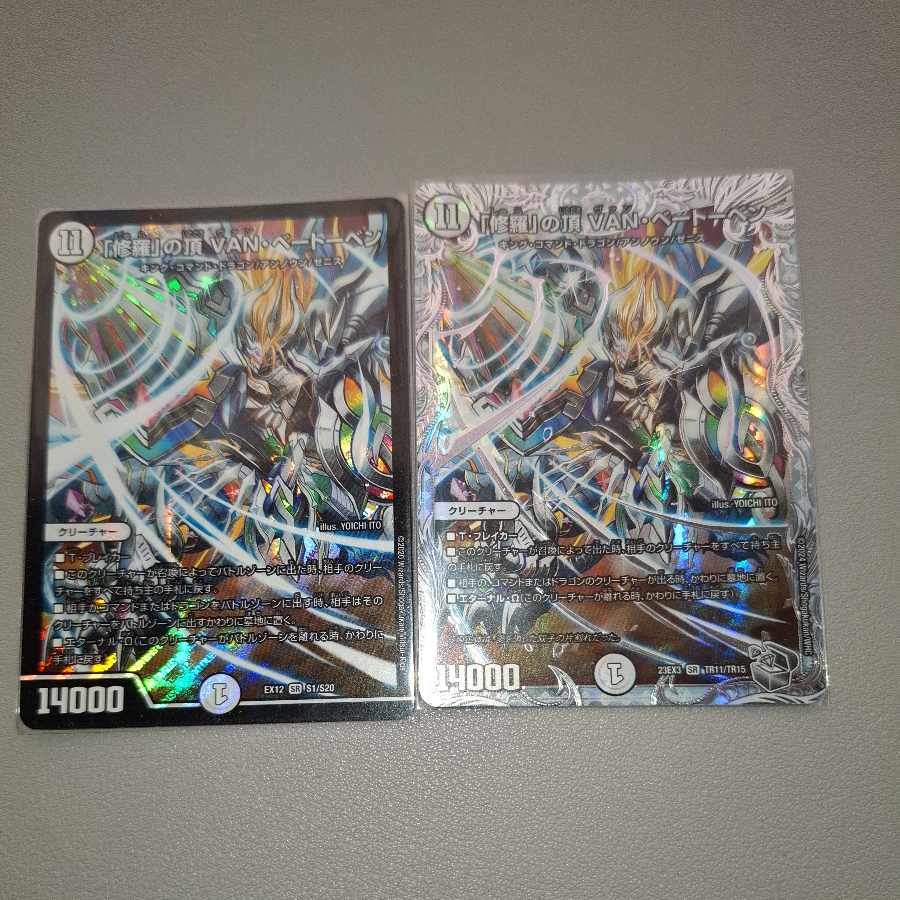 「修羅」の頂 VAN・ベートーベン SR S1/S20