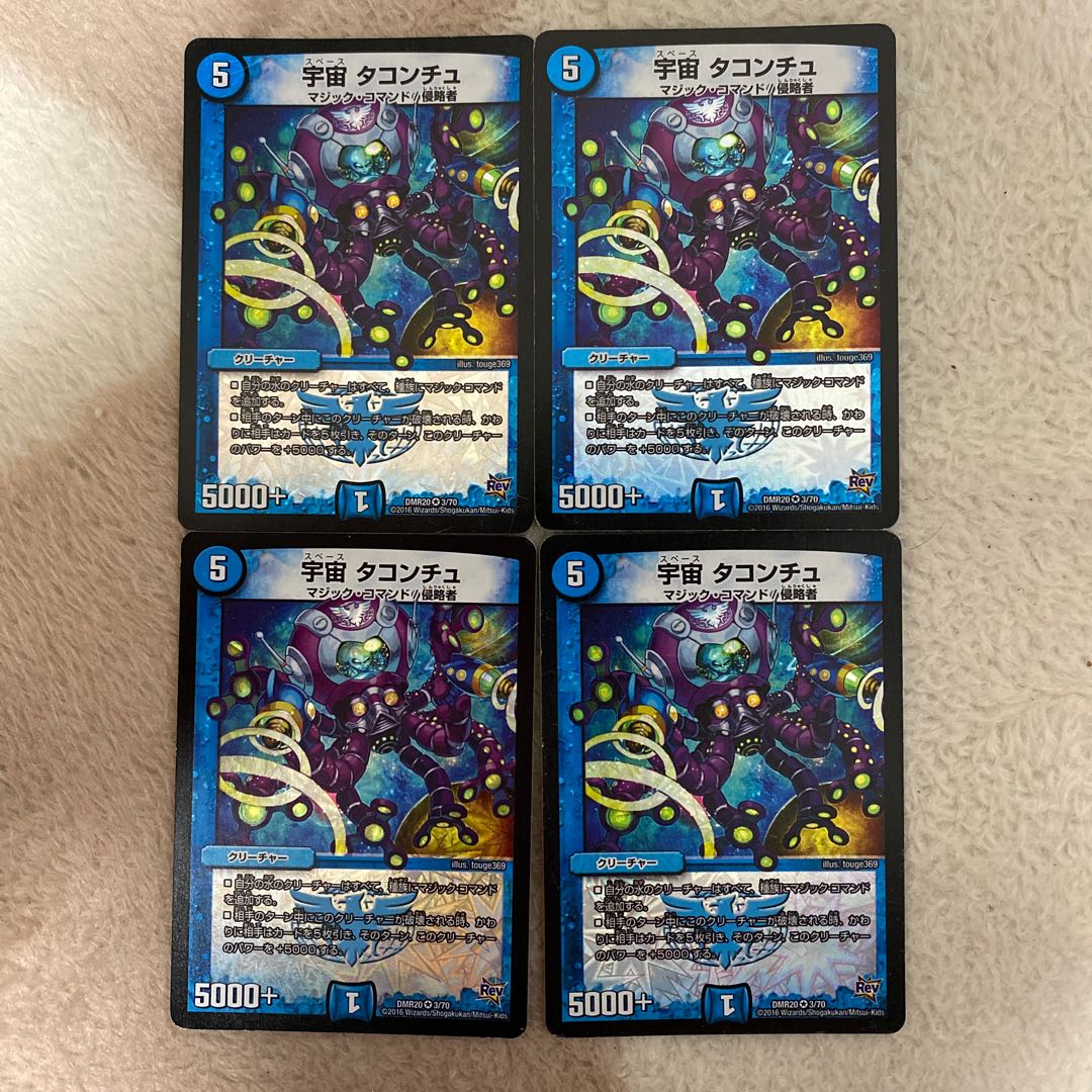 宇宙 タコンチュ4枚セット