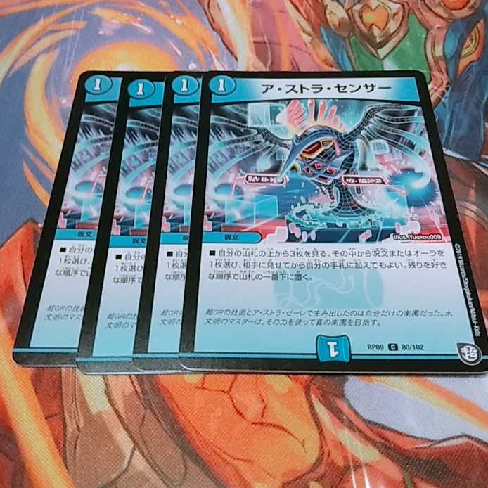 デュエルマスターズ アストラセンサー4枚 4枚