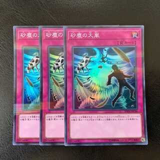 砂塵の大嵐 スーパラ ３枚　 ly225