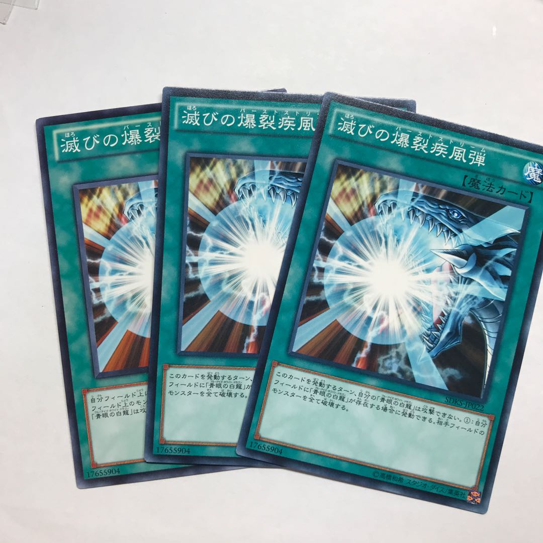 滅びの爆裂疾風弾