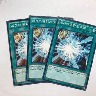 滅びの爆裂疾風弾