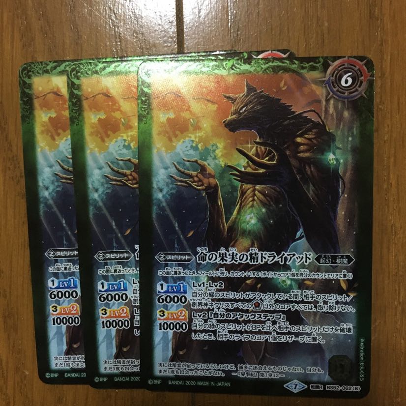 バトスピ 命の果実ー原種ー/命の果実の精ドライアッド 3枚セット 3枚