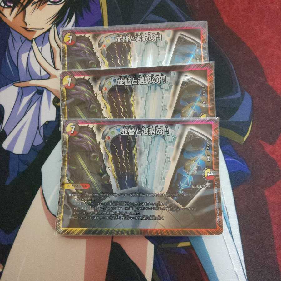 並替と選択の門３枚セット