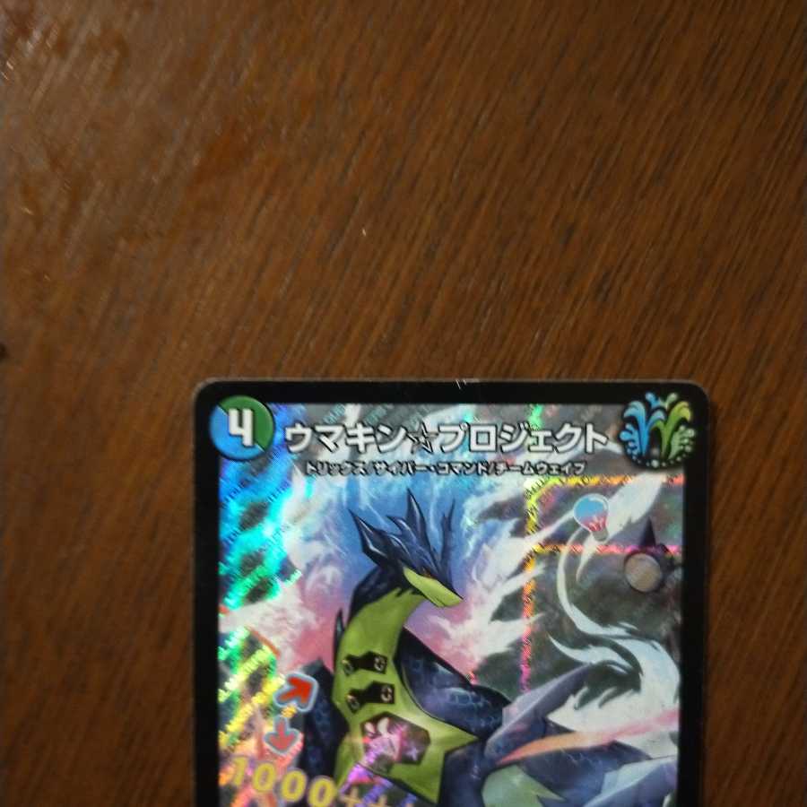 ウマキン☆プロジェクト