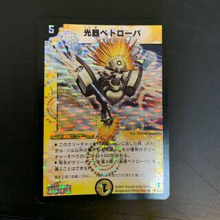 光器ペトローバ　粒ホイル