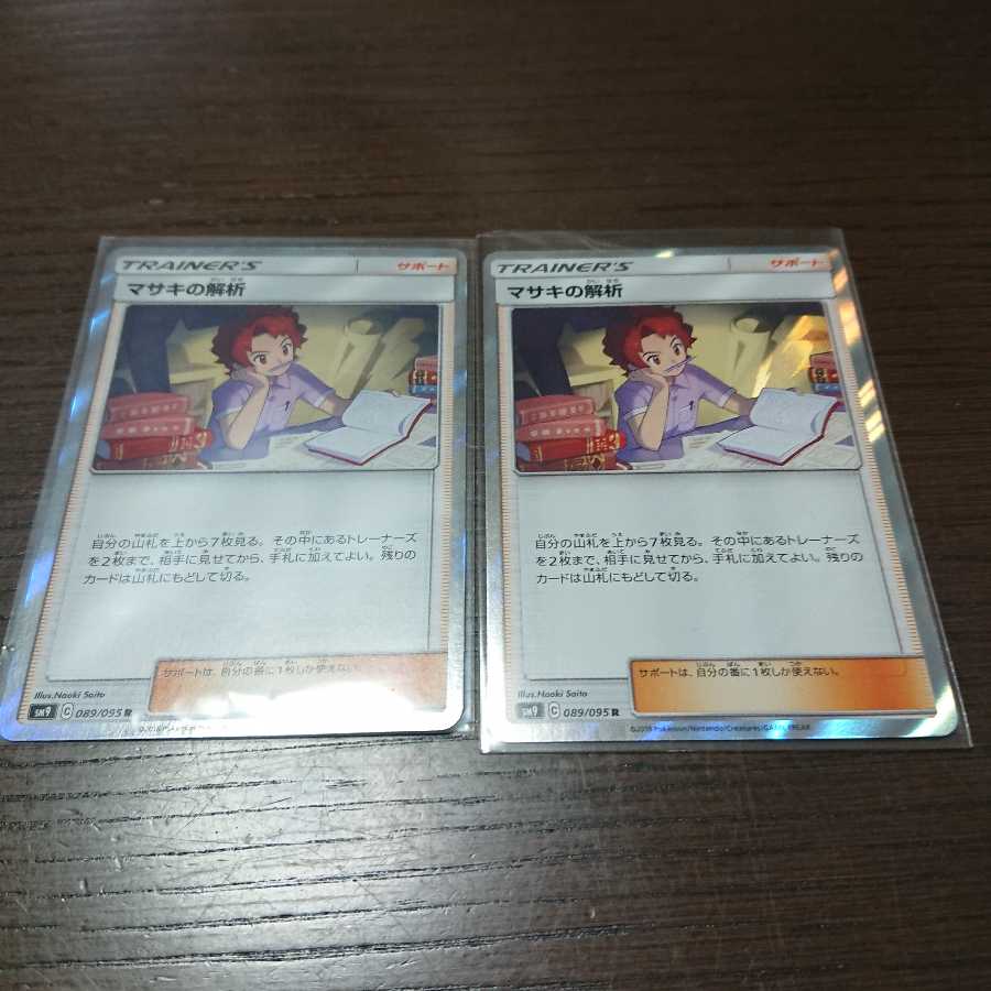 マサキの解析 R 2枚