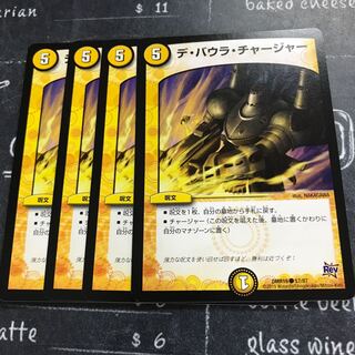 デ・バウラ・チャージャー