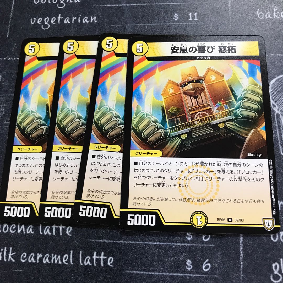 安息の喜び 慈拓①