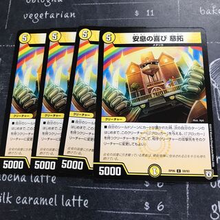 安息の喜び 慈拓①