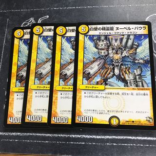 白壁の精霊龍 ヌーベル・バウラ