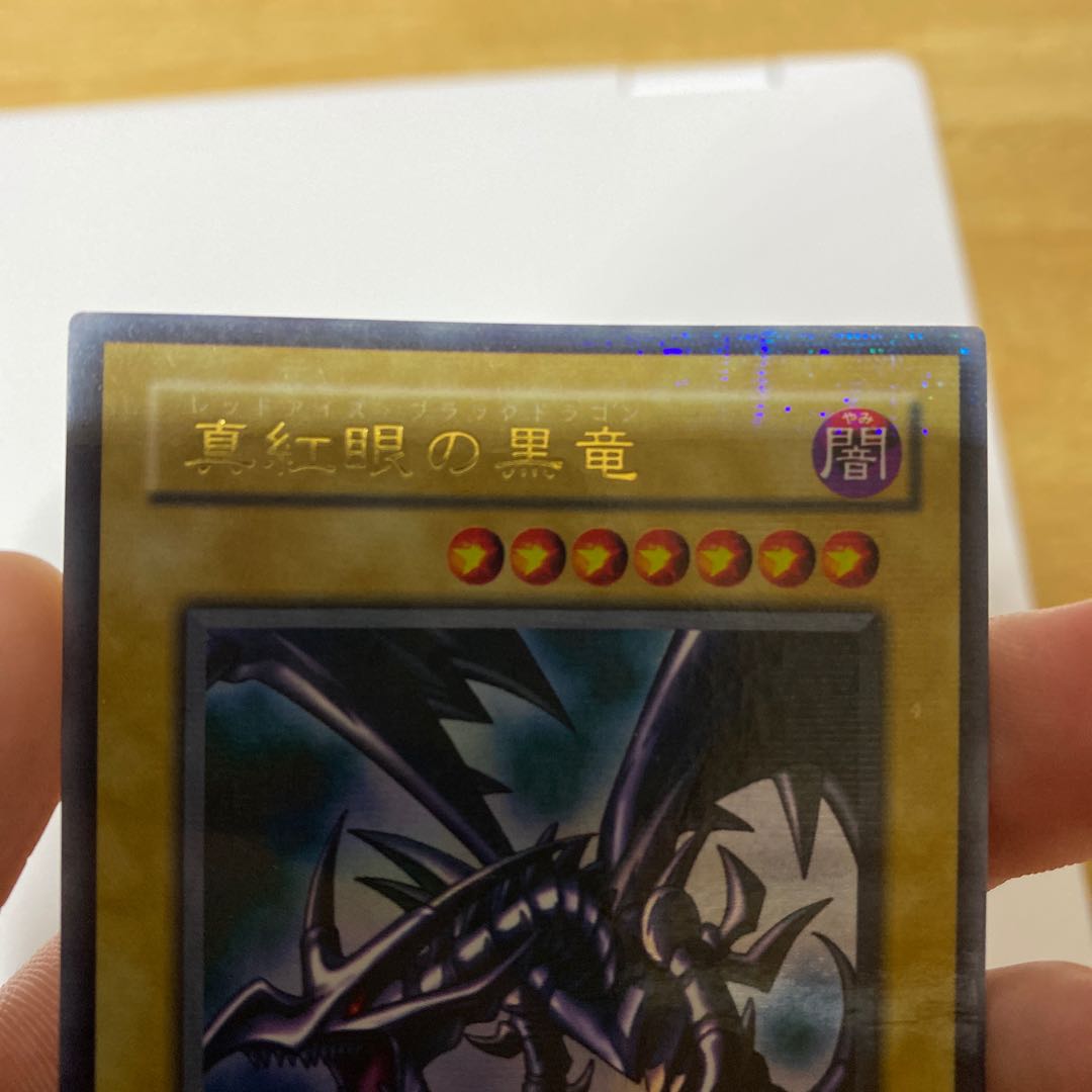 真紅眼の黒竜　ウルパラ