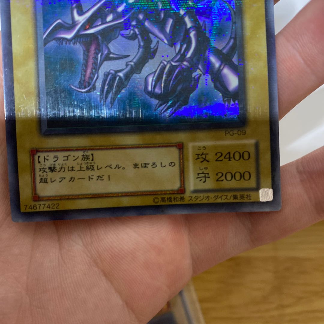 真紅眼の黒竜　ウルパラ