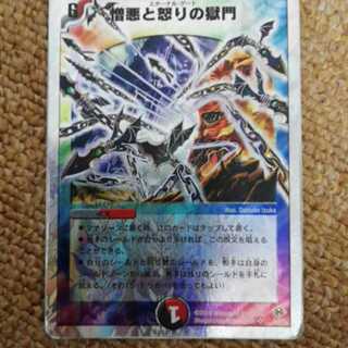 憎悪と怒りの獄門(スーパーデッキ仕様)