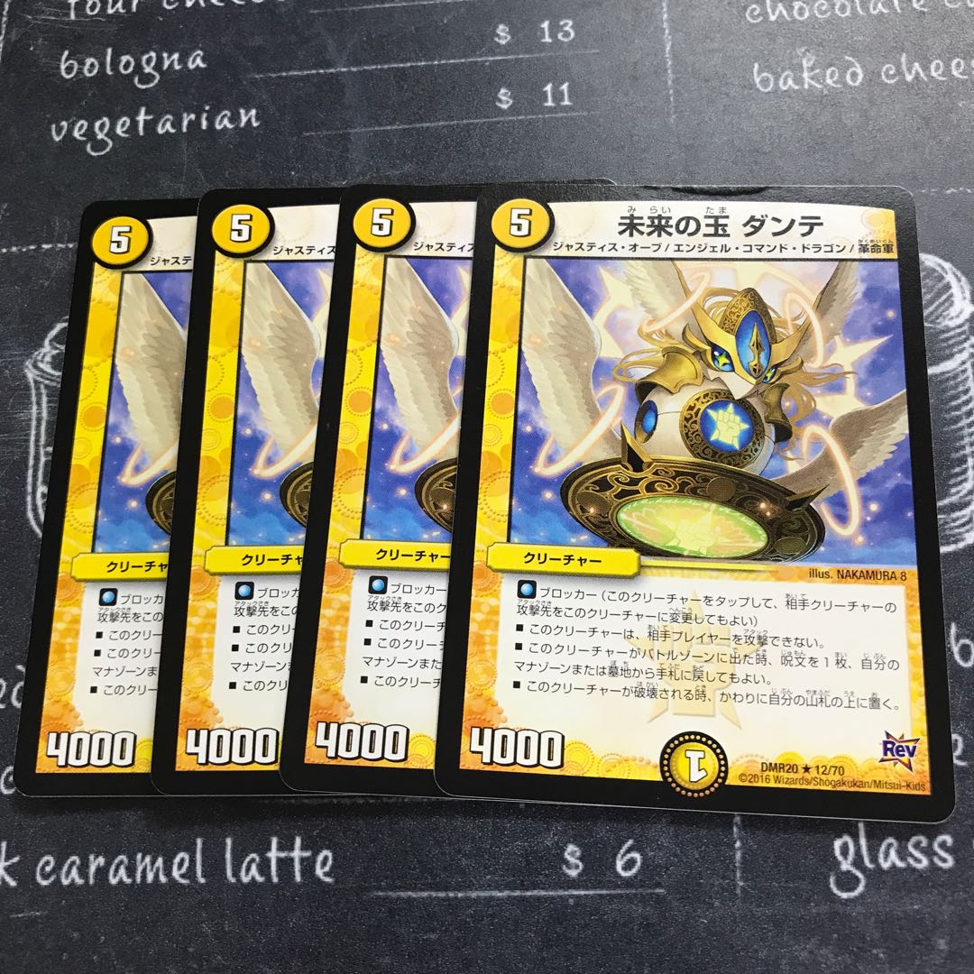 未来の玉 ダンテ