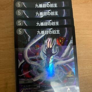 最安値　九番目の旧王(ザインティ・ザイン) 4枚　プロモ