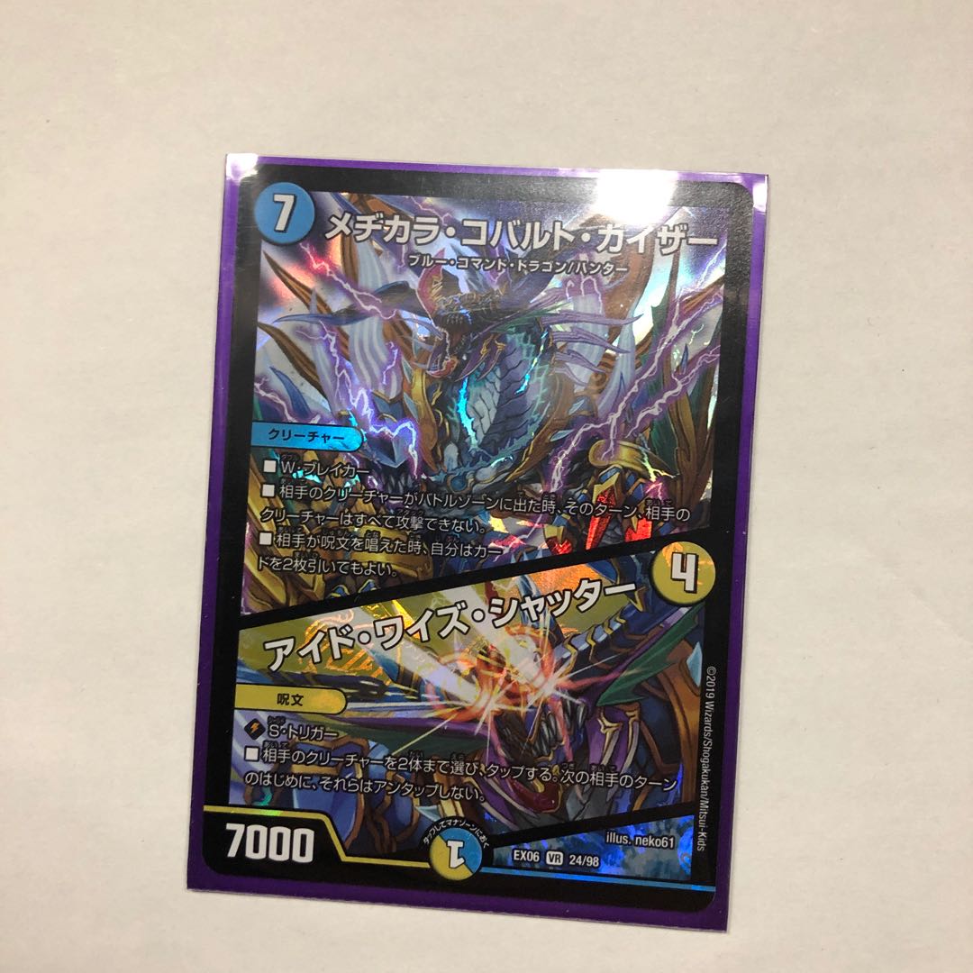 メヂカラ・コバルト・カイザー｜アイド・ワイズ・シャッター