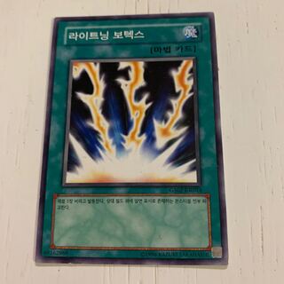 ライトニング・ボルテックス(韓国版)