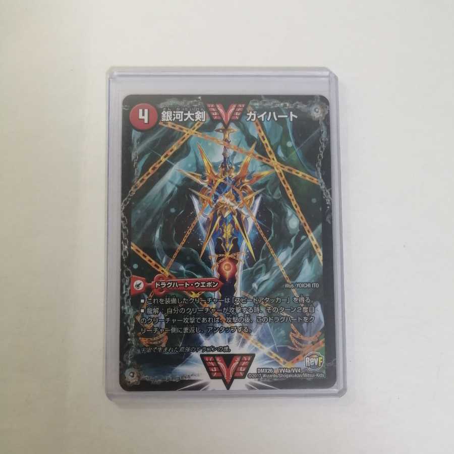 銀河大剣 ガイハート|熱血星龍 ガイギンガ