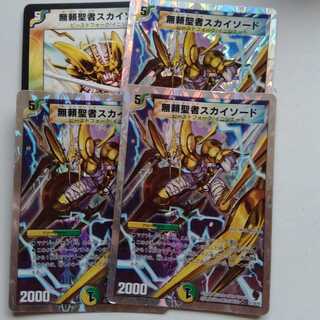無頼聖者　スカイソード　4枚セット