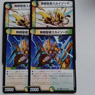 無頼聖者　スカイソード　4枚セット