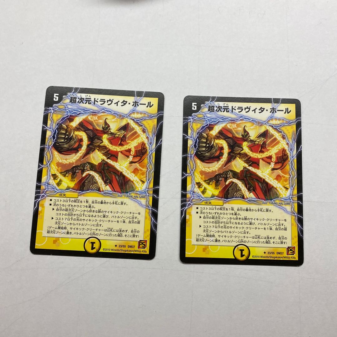 超次元ドラヴィタ・ホール 2枚