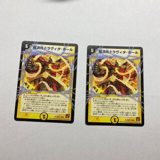 超次元ドラヴィタ・ホール　2枚