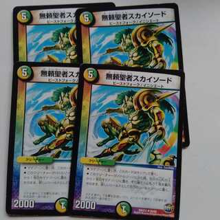 無頼聖者　スカイソード　4枚セット