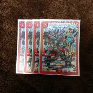 ボルシャック・ドギラゴン4枚セット！