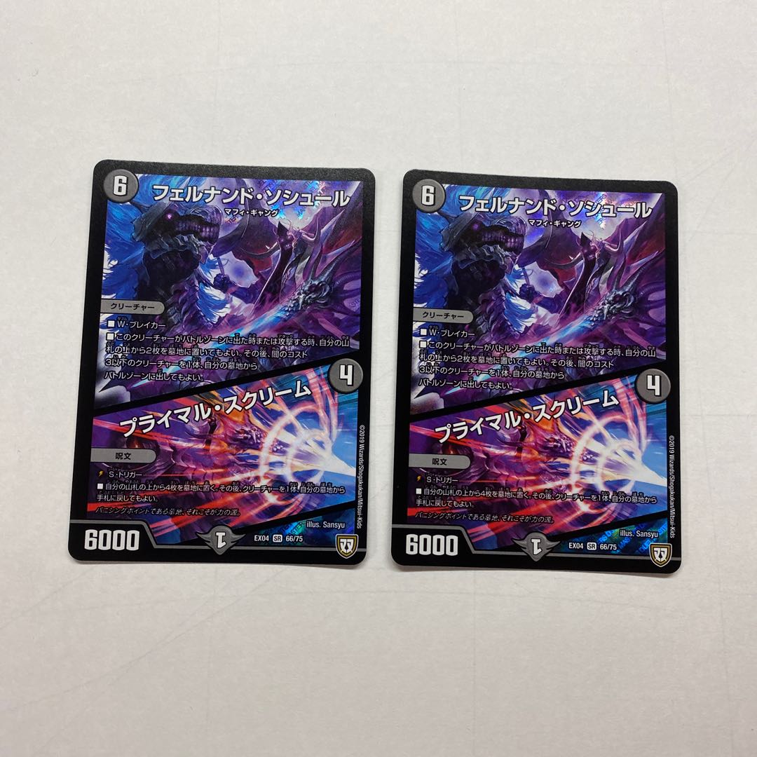 フェルナンド・ソシュール｜プライマル・スクリーム　2枚