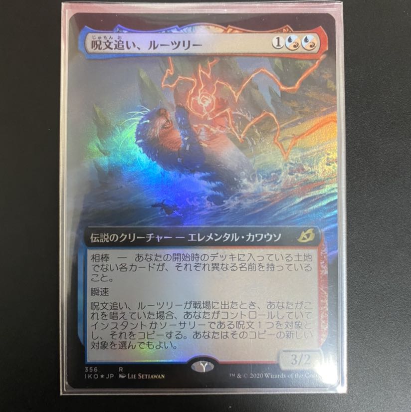 呪文追い、ルーツリー　拡張foil 日本語