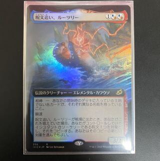 呪文追い、ルーツリー　拡張foil 日本語