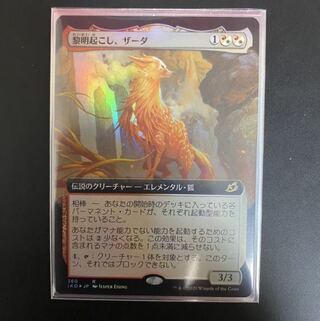 黎明起こし、ザーダ　拡張foil 日本語