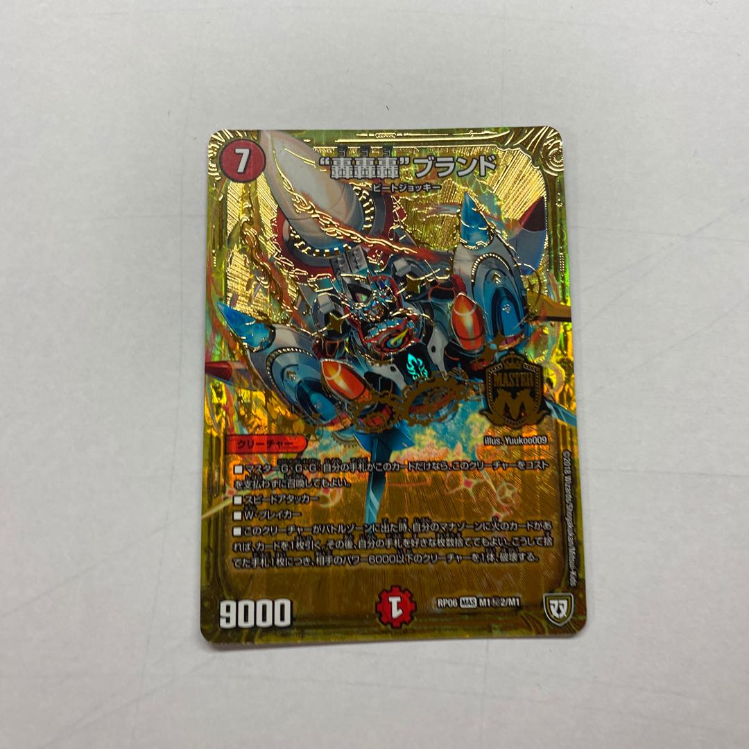 “轟轟轟”ブランド